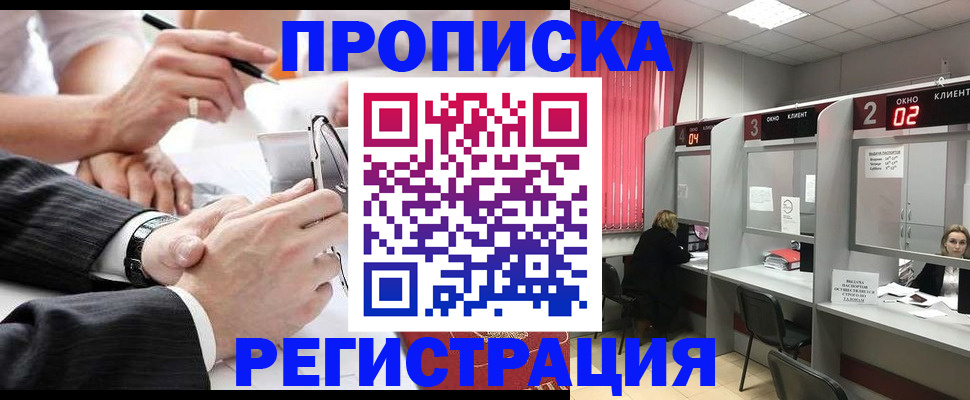 прописка 2025 в Каменск-Шахтинском