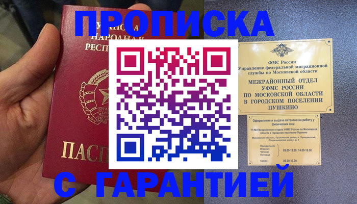 прописка для военкомата в Каменск-Шахтинском