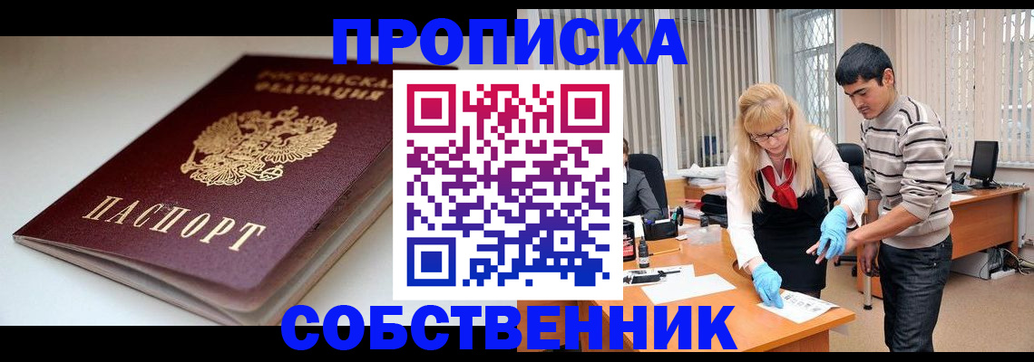 временная регистрация в квартире в Каменск-Шахтинском